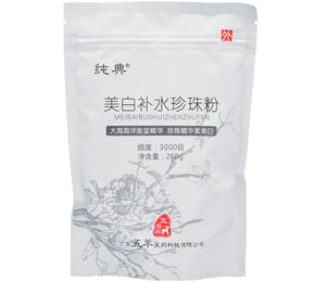 美白補水珍珠粉 美白補水珍珠粉