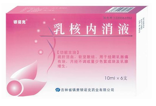 乳核內(nèi)消液 乳核內(nèi)消液