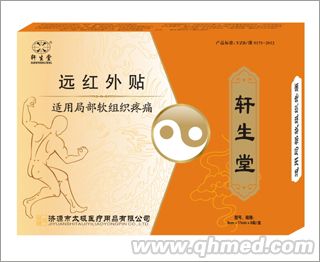 軒生堂遠(yuǎn)紅外貼-適用局部軟組織疼痛 