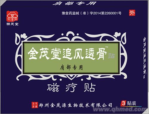 金茂堂追風(fēng)透骨貼-肩部專(zhuān)用 