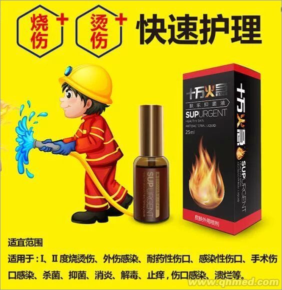 十萬(wàn)火急 十萬(wàn)火急牌膚樂(lè)抑菌液