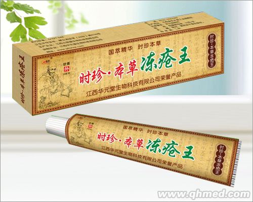 時珍本草凍瘡?fù)?