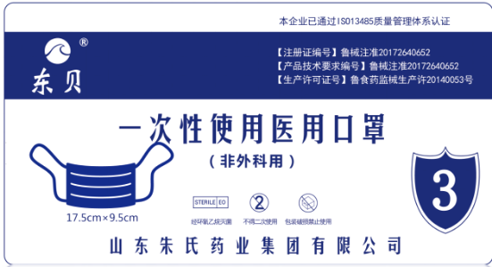 東貝一次性使用醫(yī)用口罩    廠家招商 一次性使用醫(yī)用口罩