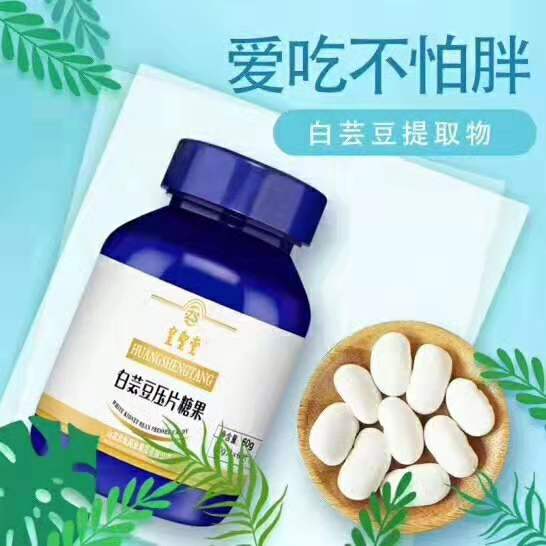 白蕓豆 白蕓豆壓片糖果，減肥瘦身不反彈