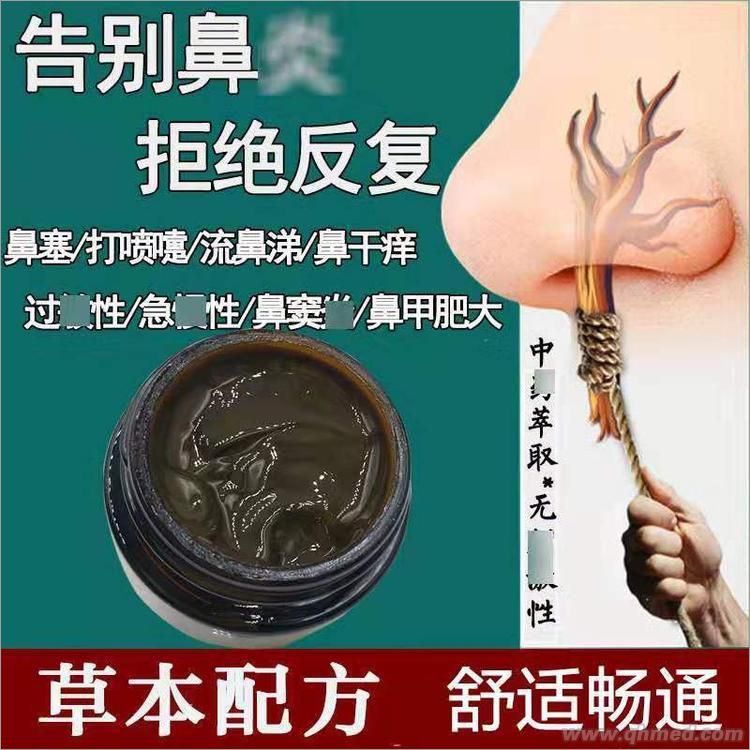 鼻炎膏 鼻炎膏，廠家貼牌代加工，批發(fā)零售