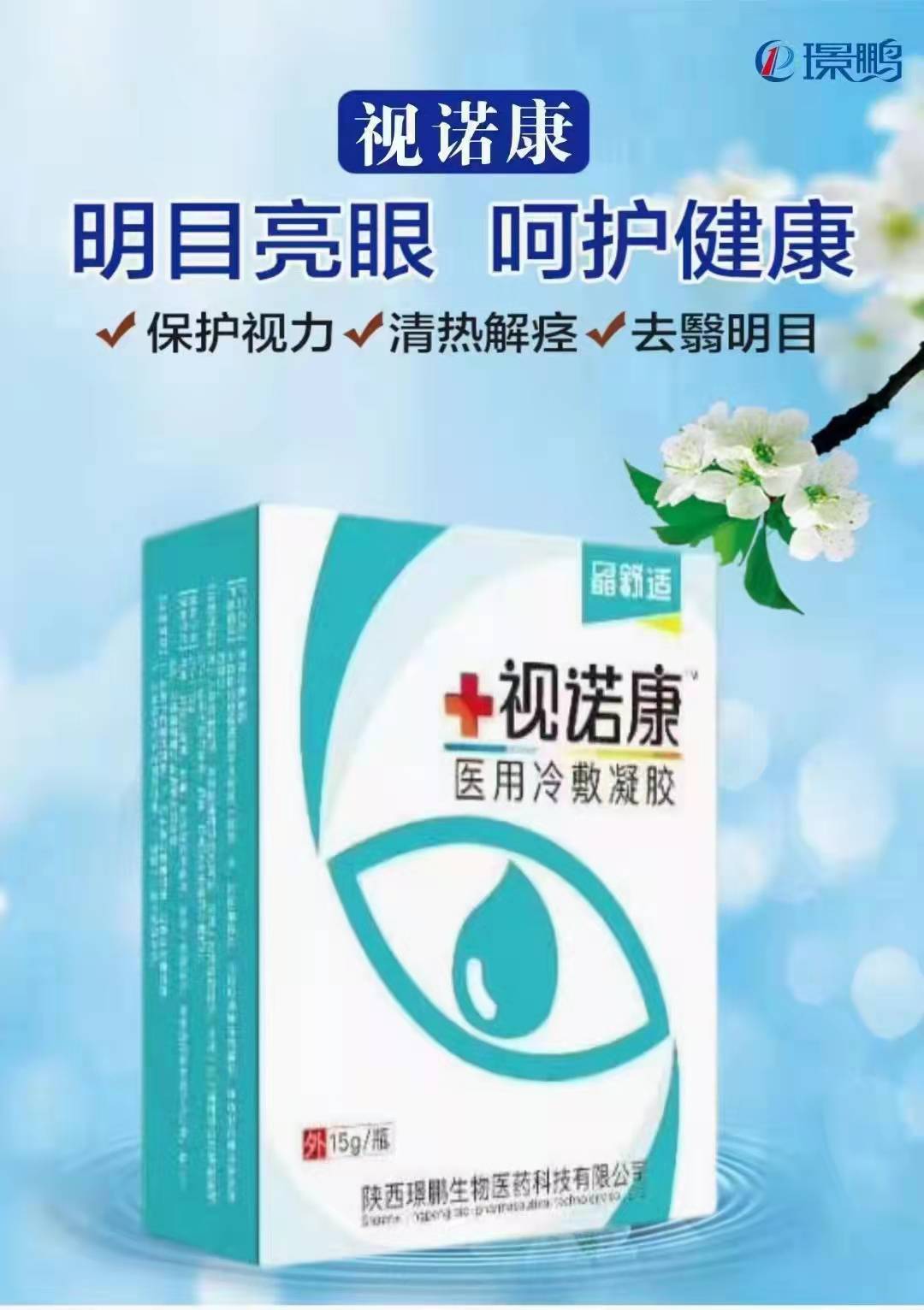 視諾康滴眼液廠家招商批發(fā) 眼藥水代理招商 眼藥水