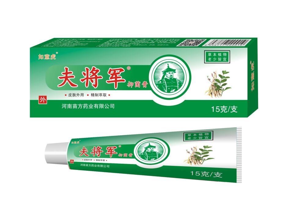 夫將軍抑菌膏 