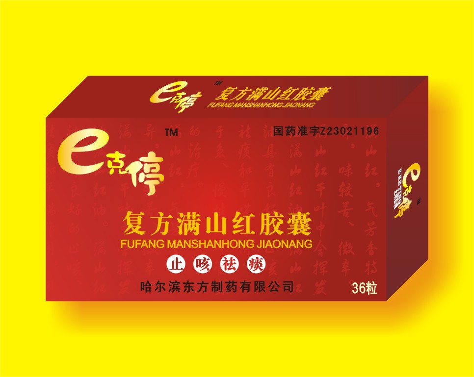 ★E咳停滿山紅膠囊----用經(jīng)典名方，做經(jīng)典好藥 