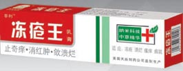 菩利凍瘡?fù)?凍瘡，潰爛，瘙癢，紅腫,皸裂、紅腫、痛癢； 