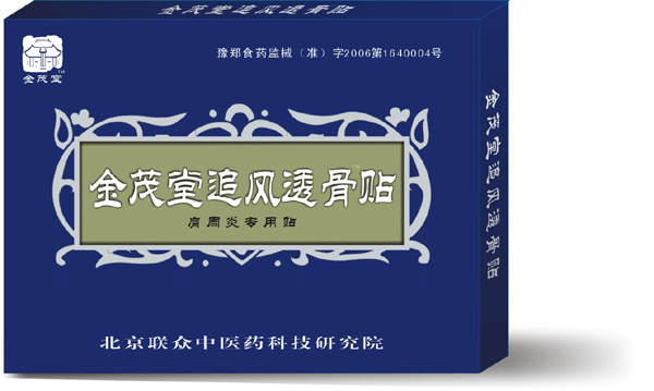 金茂堂追風(fēng)透骨貼-肩周炎專(zhuān)用貼 